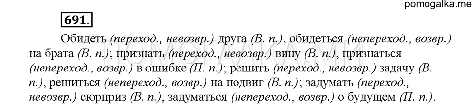 Часть 2. Упражнение 691 — решение 1