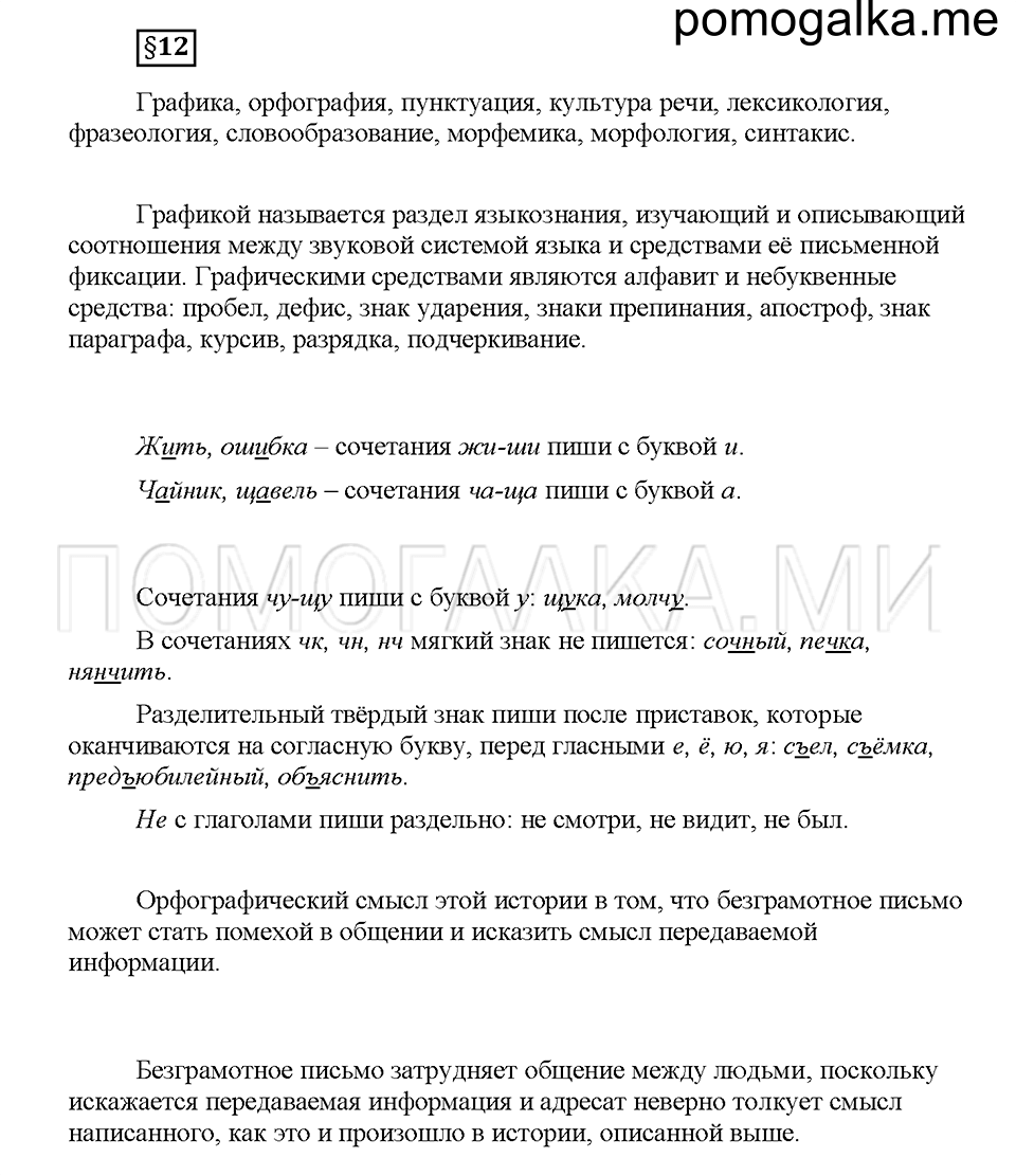 Часть 1. Вопросы к §12 — решение 1