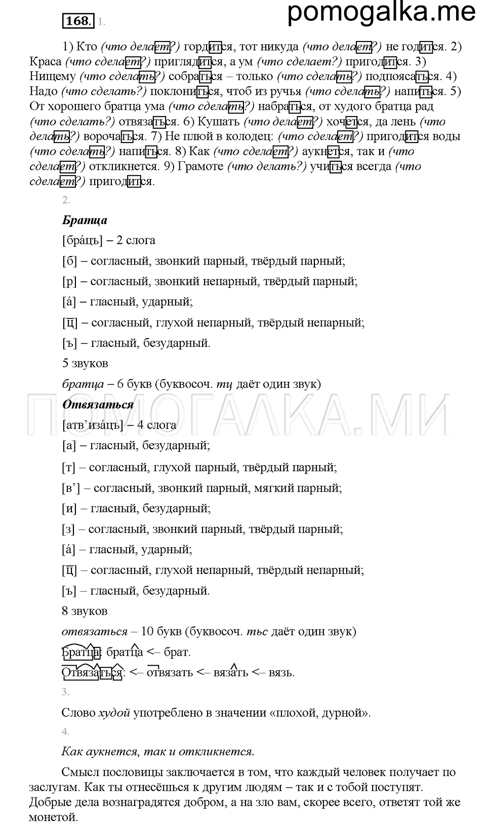 Часть 1. Упражнение 168 — решение 1