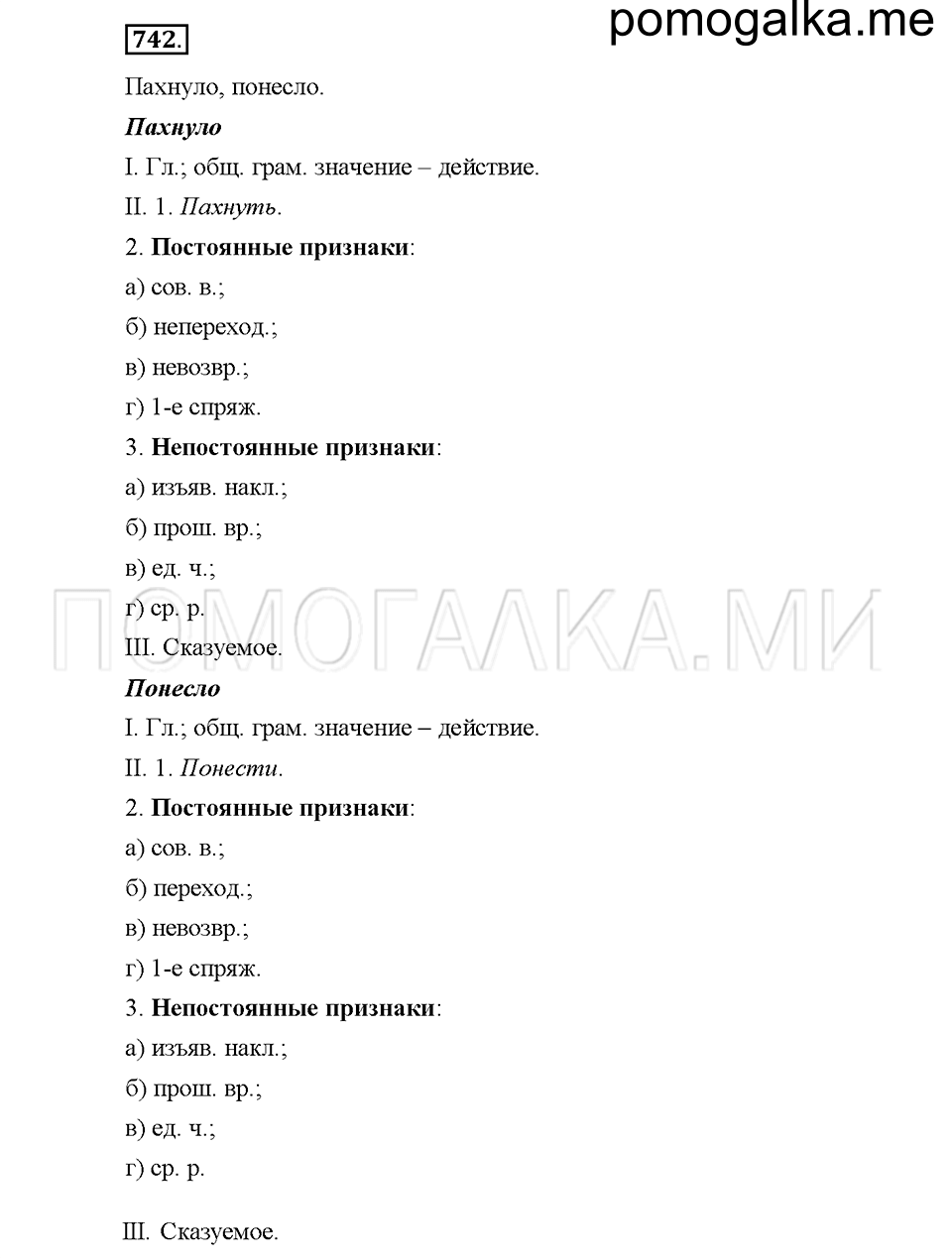 Часть 2. Упражнение 742 — решение 1