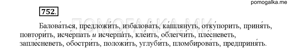 Часть 2. Упражнение 752 — решение 1