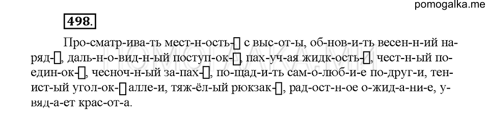 Часть 2. Упражнение 498 — решение 1