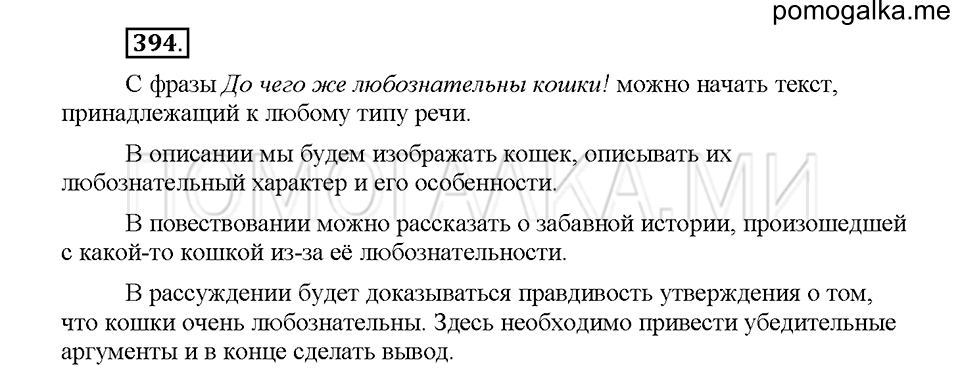Часть 1. Упражнение 394 — решение 1