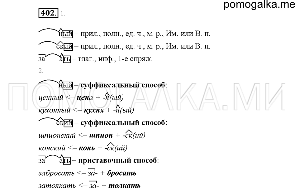 Часть 2. Упражнение 402 — решение 1