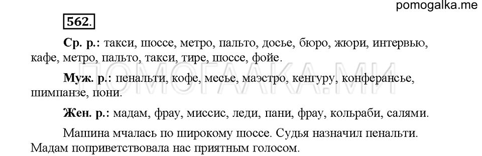 Часть 2. Упражнение 562 — решение 1