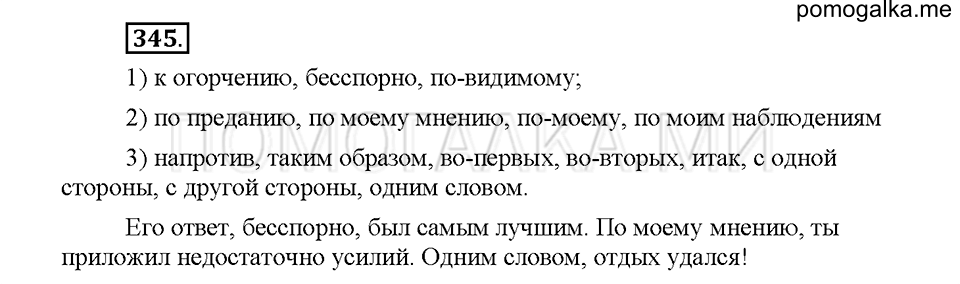 Часть 1. Упражнение 345 — решение 1
