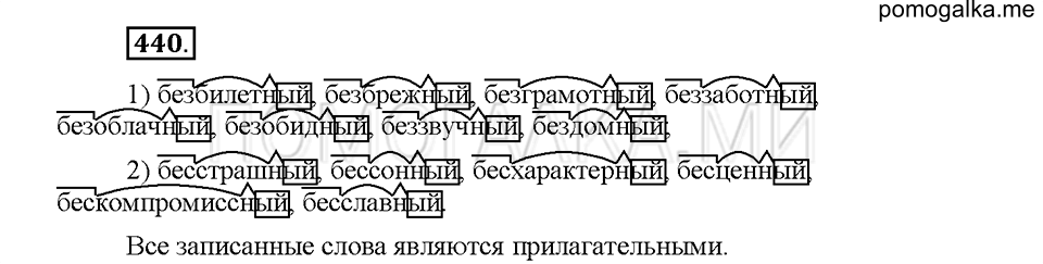 Часть 2. Упражнение 440 — решение 1