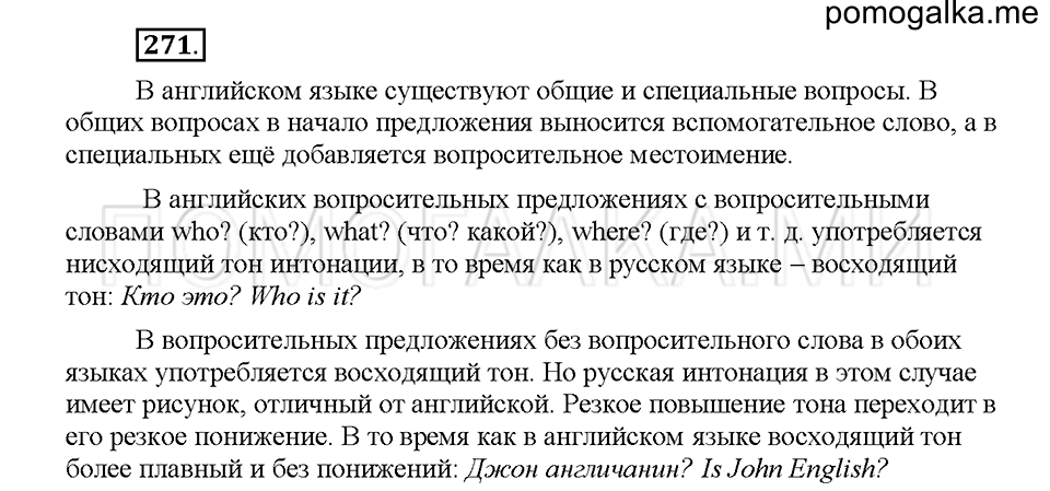 Часть 1. Упражнение 271 — решение 1