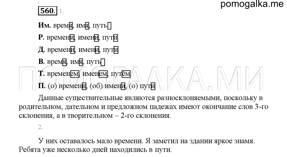 Часть 2. Упражнение 560 — решение 1