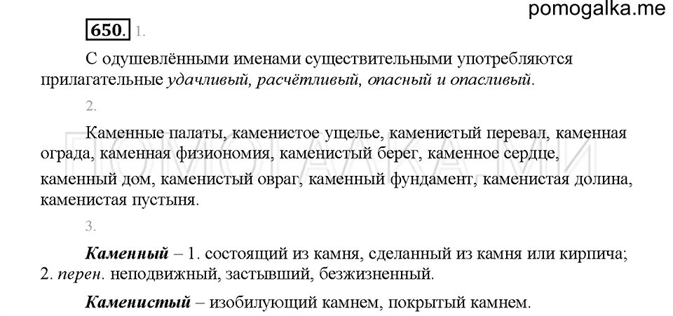 Часть 2. Упражнение 650 — решение 1