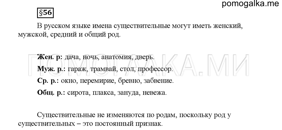 Часть 2. Вопросы к §56 — решение 1