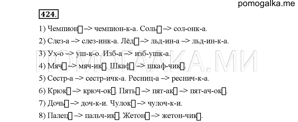 Часть 2. Упражнение 424 — решение 1