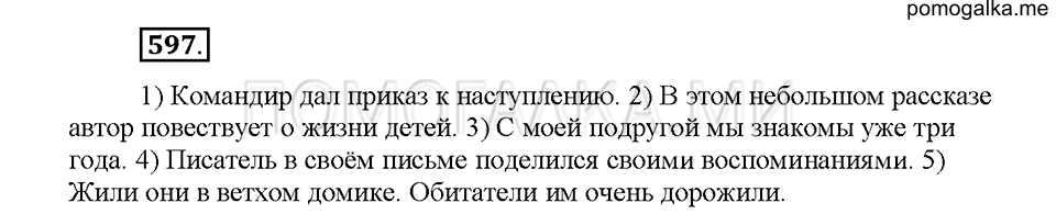 Часть 2. Упражнение 597 — решение 1