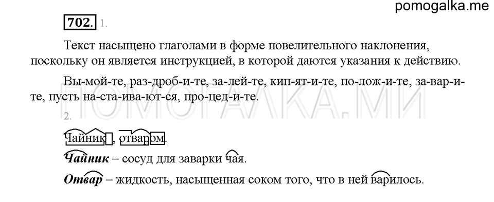 Часть 2. Упражнение 702 — решение 1