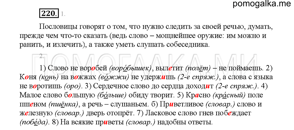 Часть 1. Упражнение 220 — решение 1