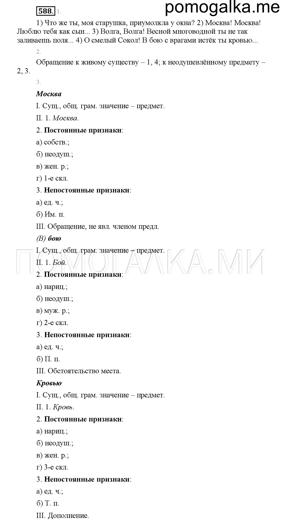 Часть 2. Упражнение 588 — решение 1