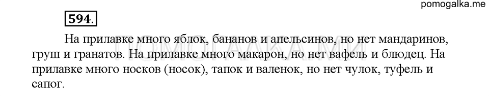 Часть 2. Упражнение 594 — решение 1