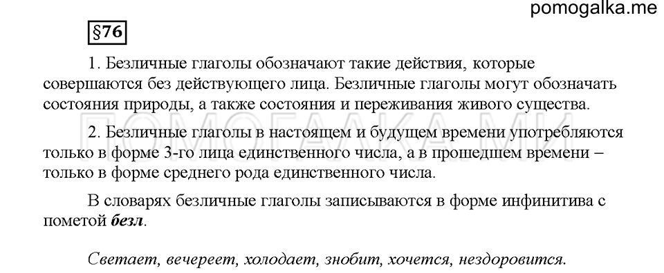 Часть 2. Вопросы к §76 — решение 1