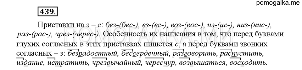 Часть 2. Упражнение 439 — решение 1