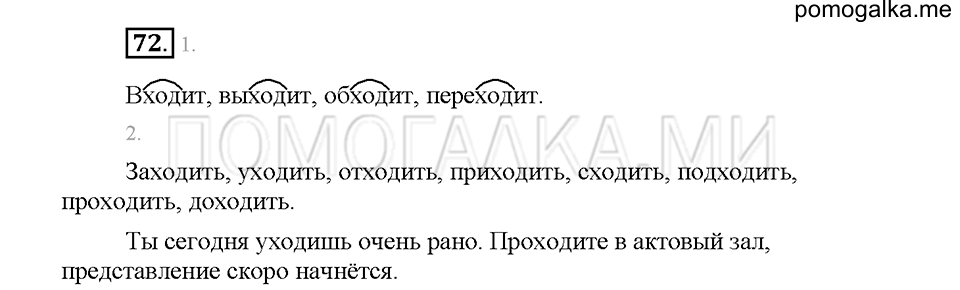 Часть 1. Упражнение 72 — решение 1