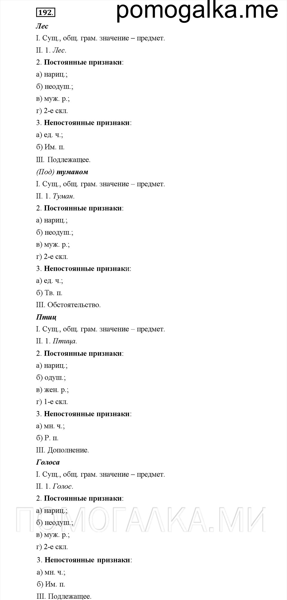 Часть 1. Упражнение 192 — решение 1
