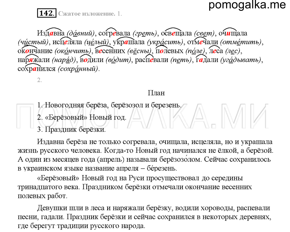 Часть 1. Упражнение 142 — решение 1