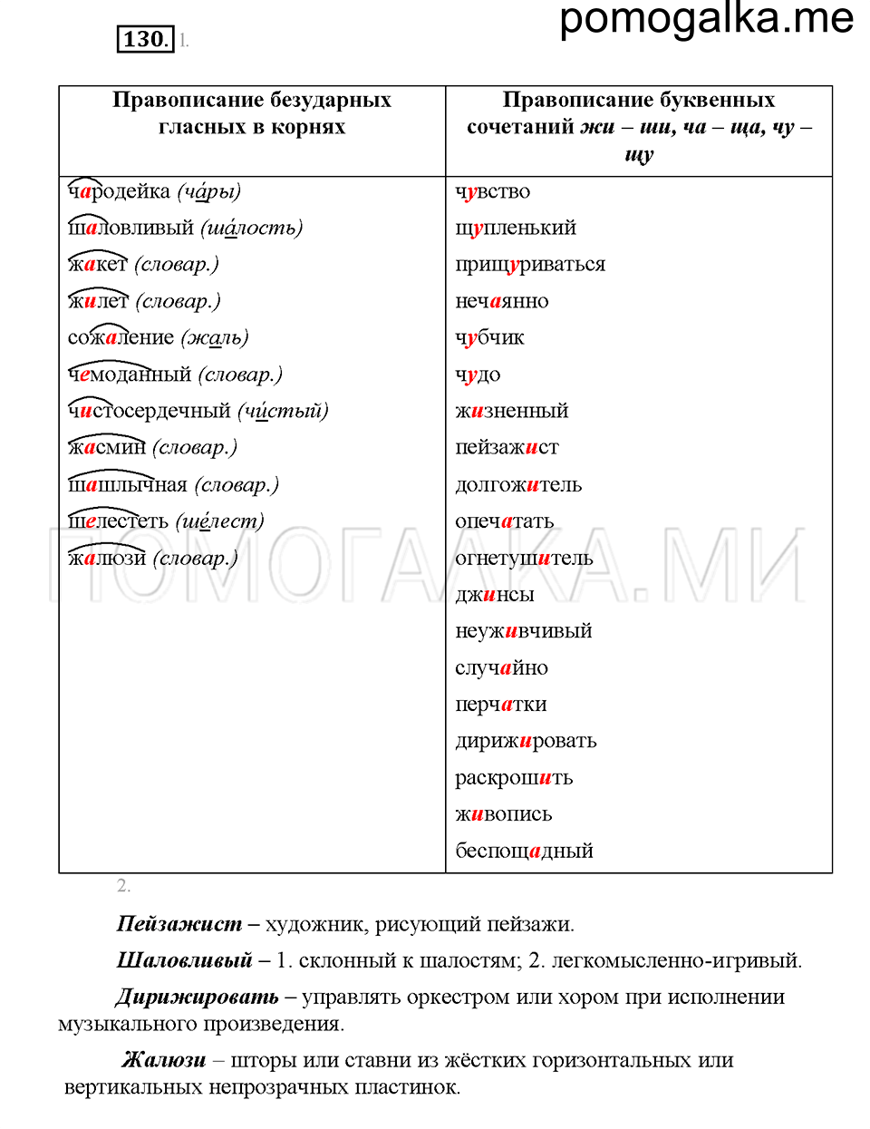 Часть 1. Упражнение 130 — решение 1
