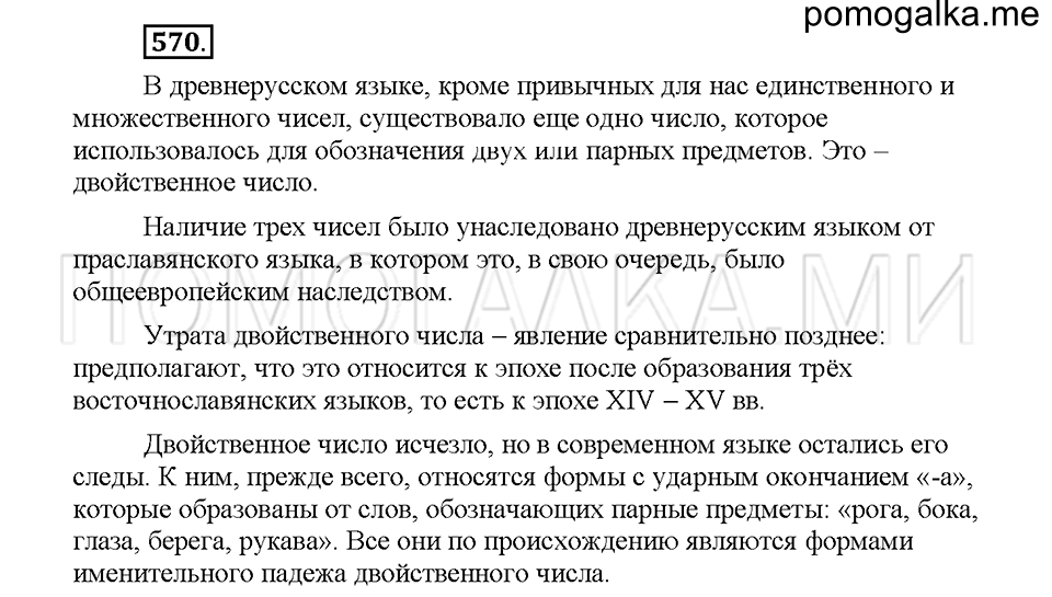 Часть 2. Упражнение 570 — решение 1