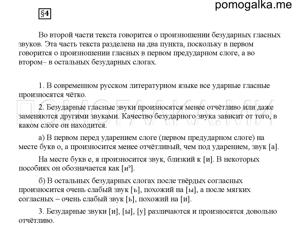 Часть 1. Вопросы к §4 — решение 1