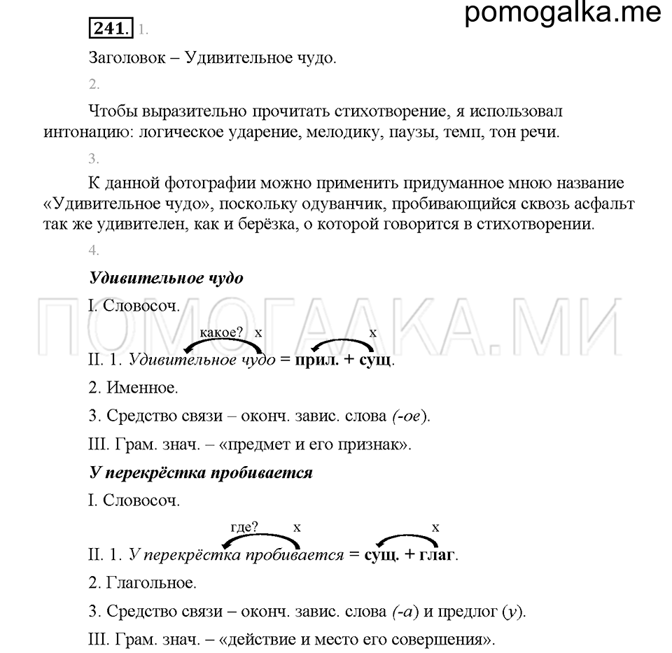 Часть 1. Упражнение 241 — решение 1