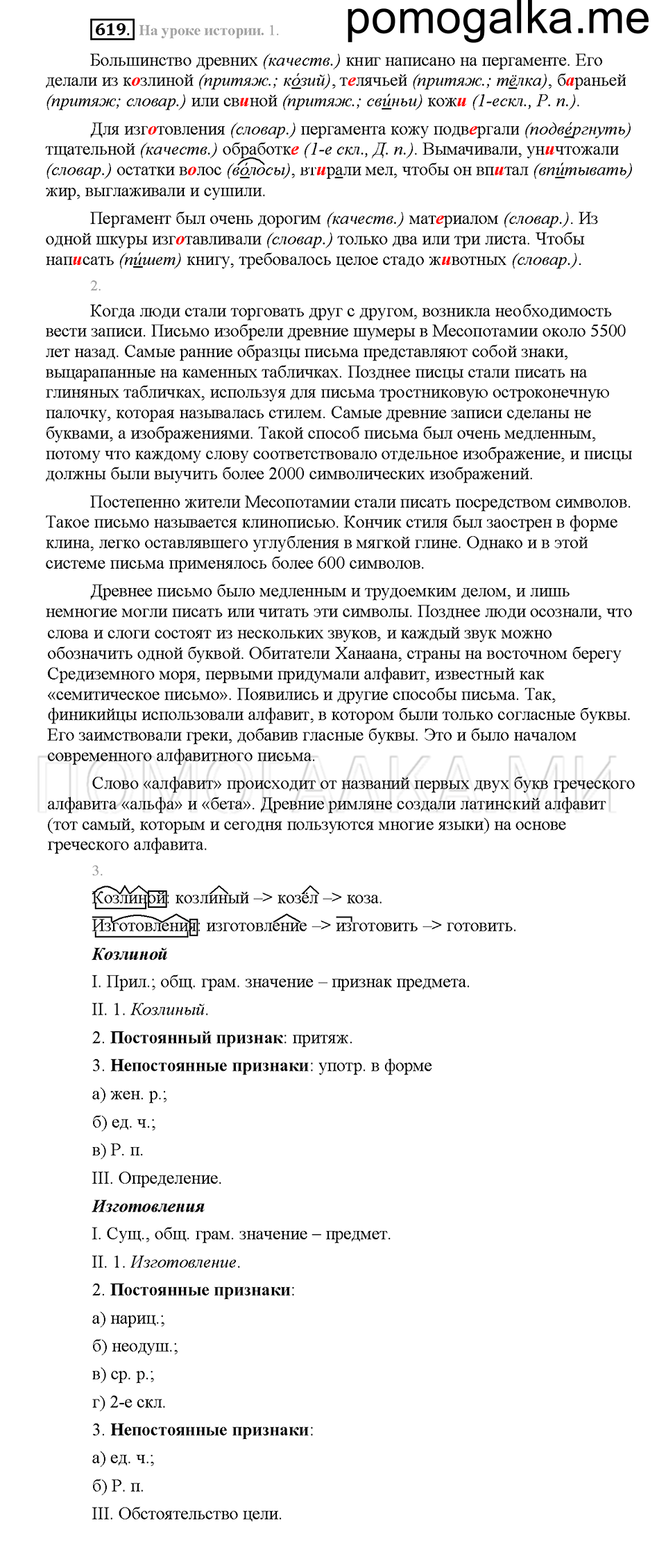 Часть 2. Упражнение 619 — решение 1