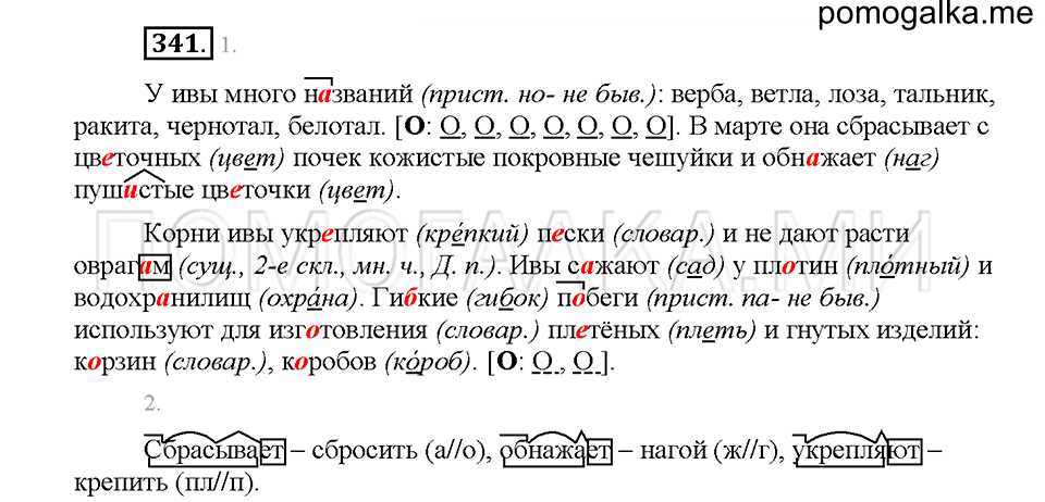 Часть 1. Упражнение 341 — решение 1