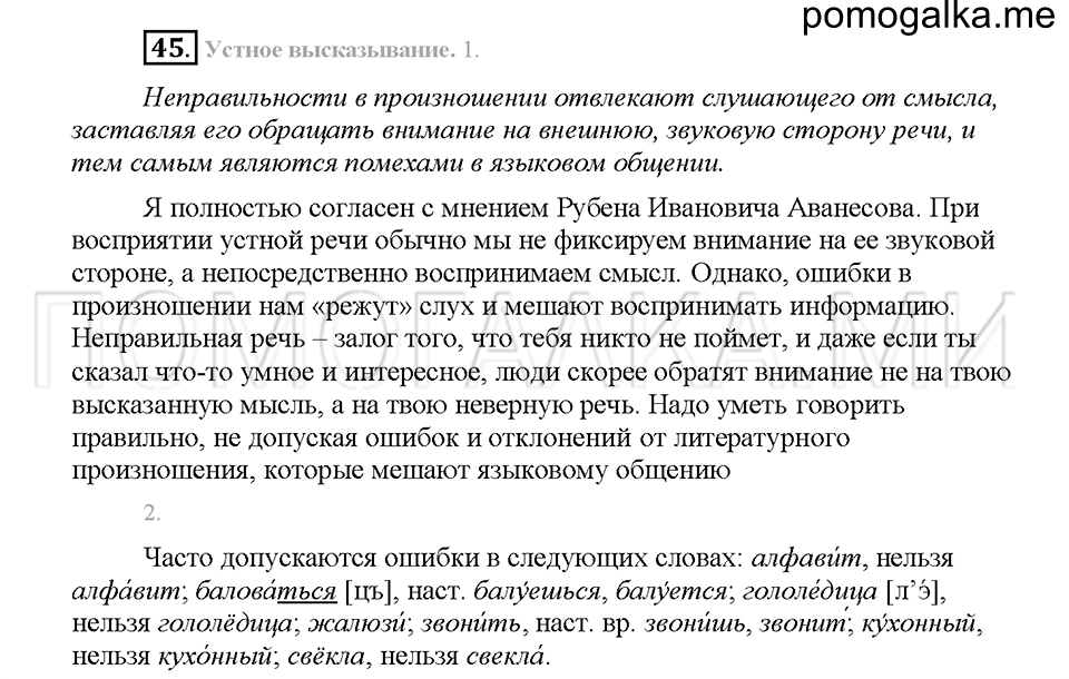 Часть 1. Упражнение 45 — решение 1