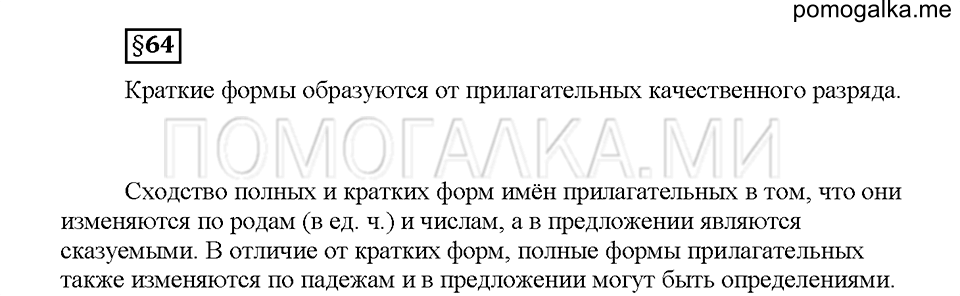 Часть 2. Вопросы к §64 — решение 1