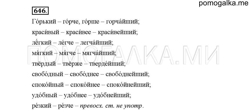 Часть 2. Упражнение 646 — решение 1