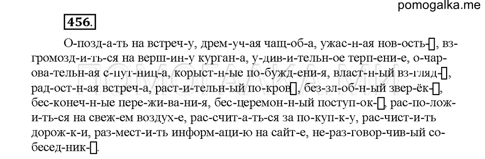 Часть 2. Упражнение 456 — решение 1