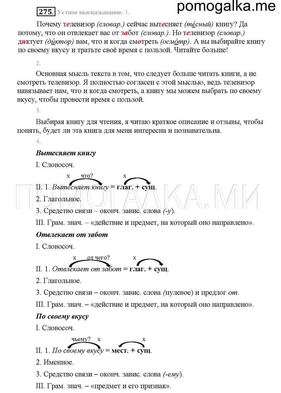 Часть 1. Упражнение 275 — решение 1