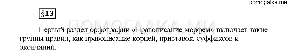 Часть 1. Вопросы к §13 — решение 1