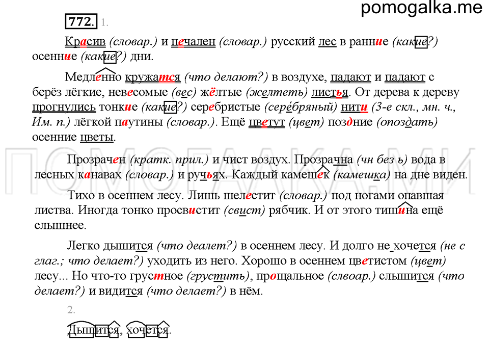 Часть 2. Упражнение 772 — решение 1