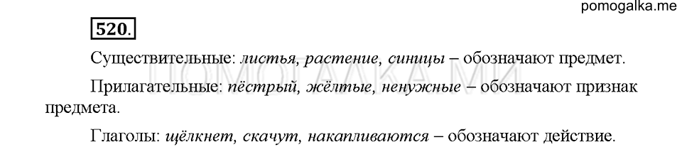 Часть 2. Упражнение 520 — решение 1
