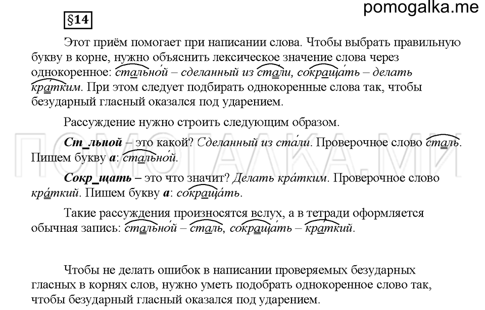 Часть 1. Вопросы к §14 — решение 1
