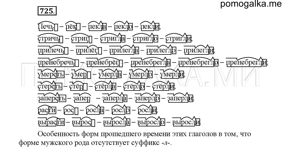 Часть 2. Упражнение 725 — решение 1