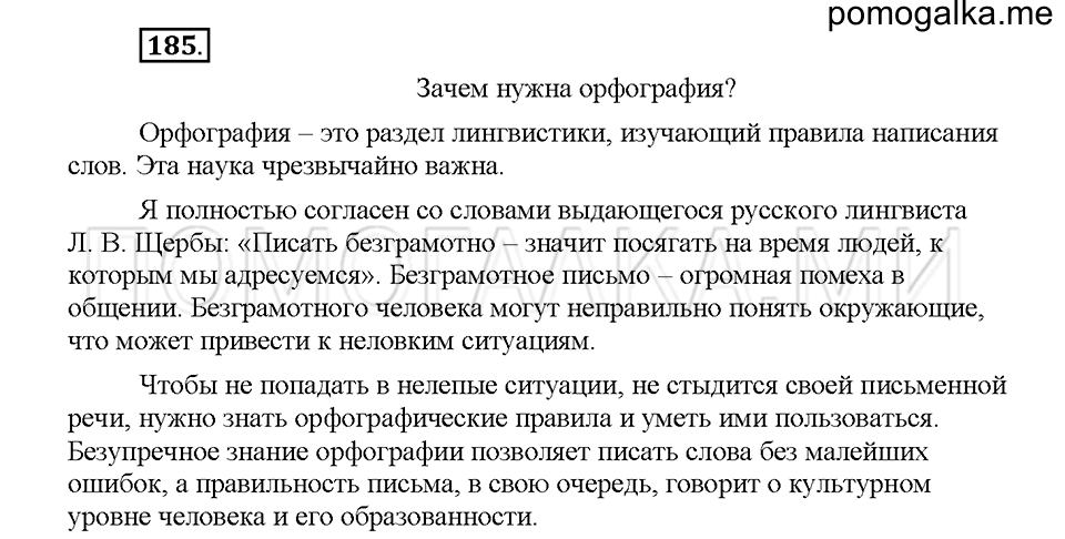 Часть 1. Упражнение 185 — решение 1