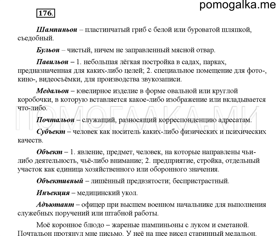 Часть 1. Упражнение 176 — решение 1