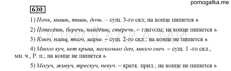 Часть 2. Упражнение 630 — решение 1