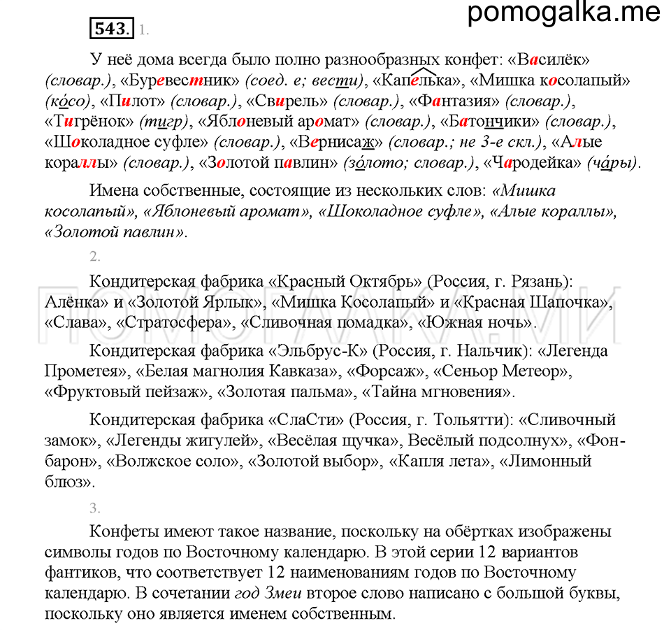 Часть 2. Упражнение 543 — решение 1