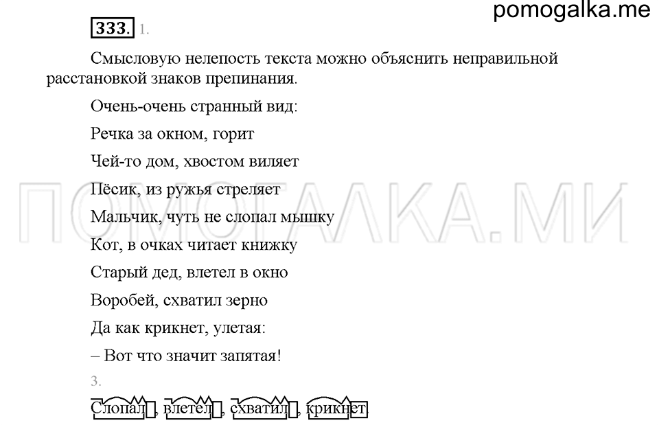 Часть 1. Упражнение 333 — решение 1