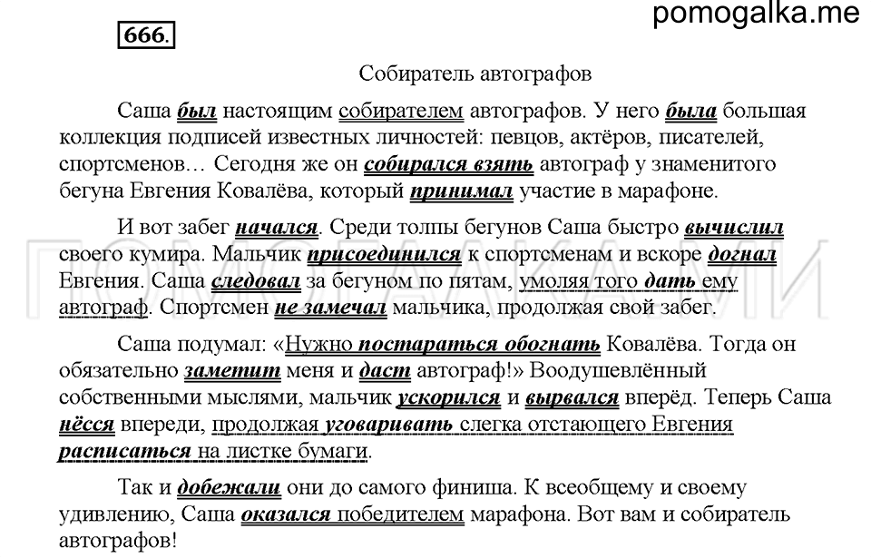 Часть 2. Упражнение 666 — решение 1