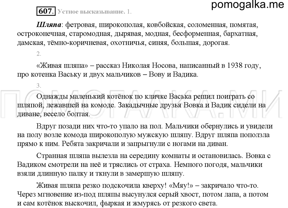 Часть 2. Упражнение 607 — решение 1
