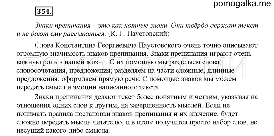 Часть 1. Упражнение 354 — решение 1